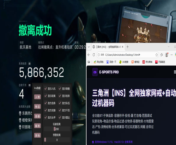 三角洲物资透视画面软件效果